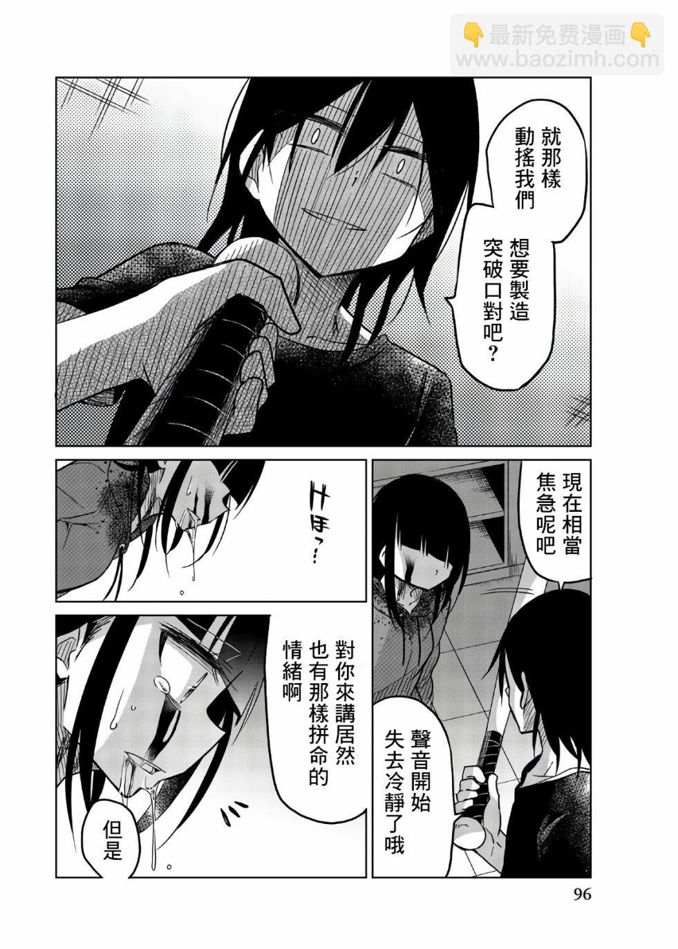 異常者的愛 - 第68話 擴大的殺意 - 2