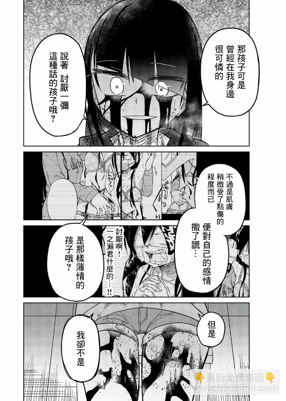 異常者的愛 - 第70話 四谷四乃 - 1