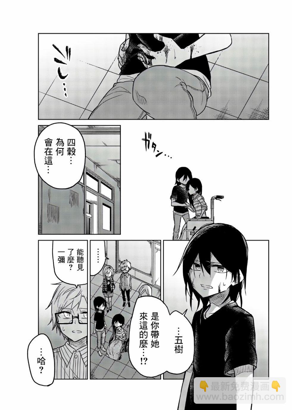 異常者的愛 - 第70話 四谷四乃 - 3