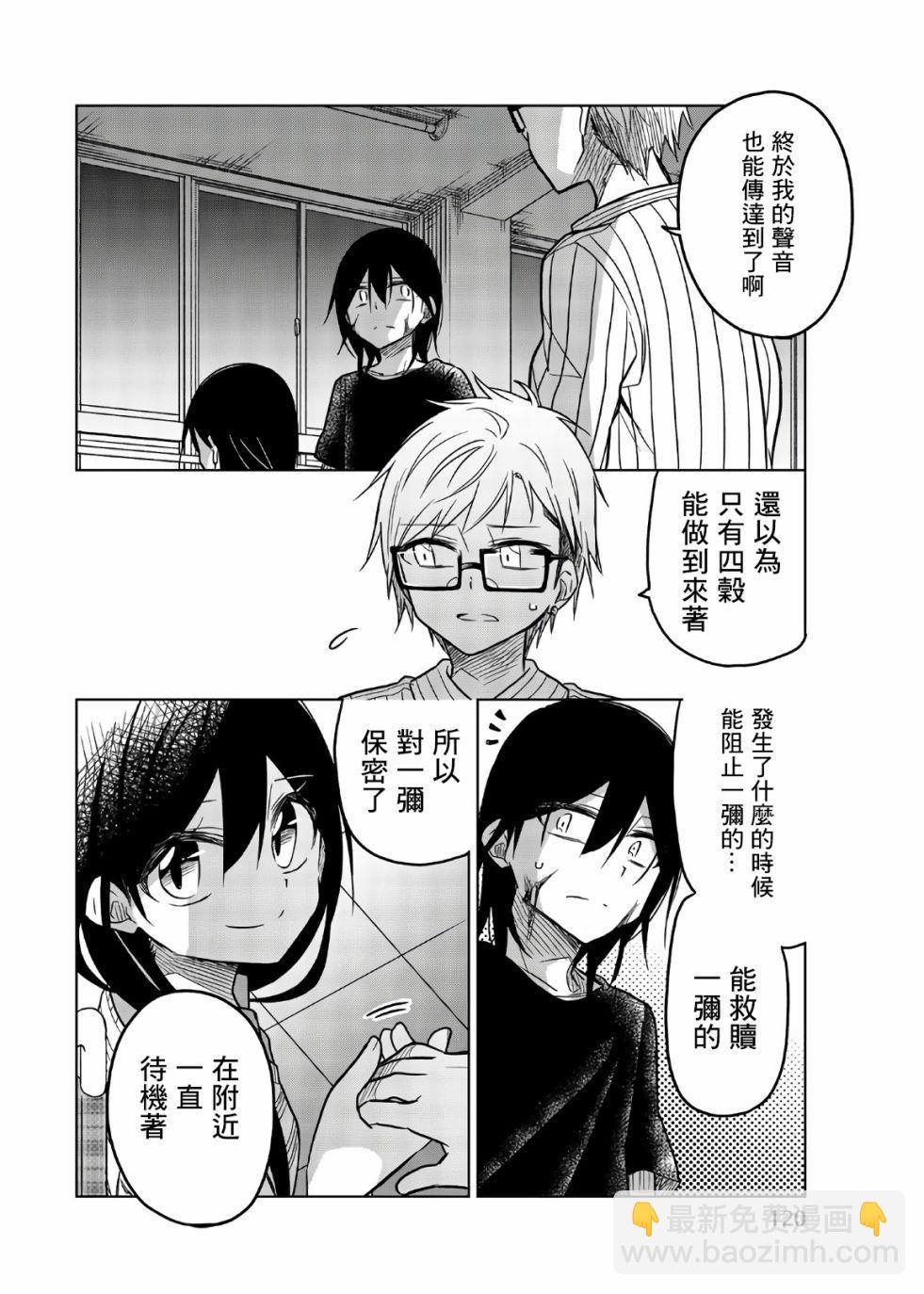 異常者的愛 - 第70話 四谷四乃 - 1