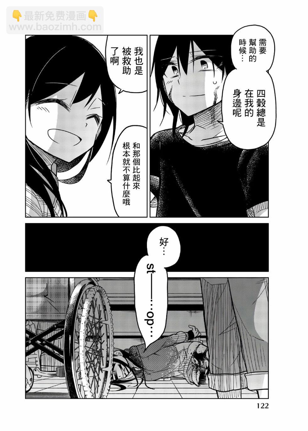 異常者的愛 - 第70話 四谷四乃 - 3