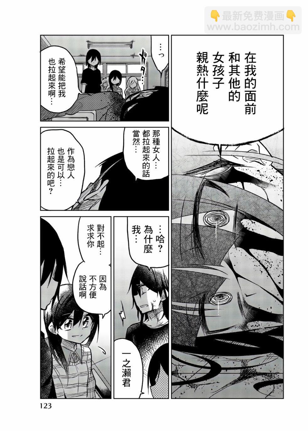 異常者的愛 - 第70話 四谷四乃 - 1