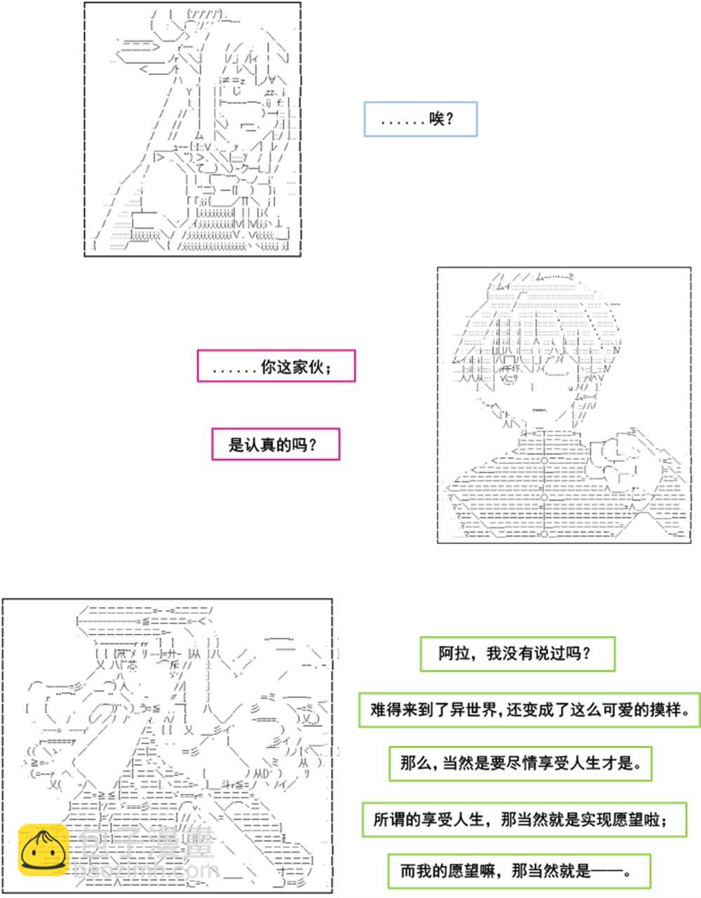 以成神爲目標的異世界冒險之旅 - 第1話 - 5