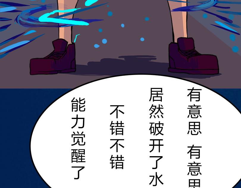 異城志 - 能力覺醒(1/2) - 7
