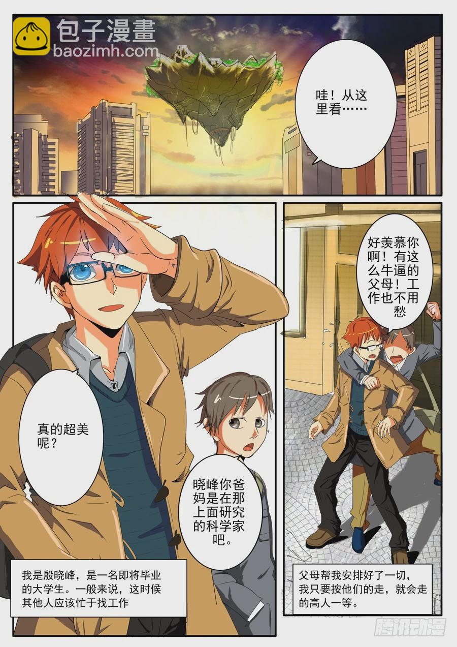 01(一）相遇-第1话