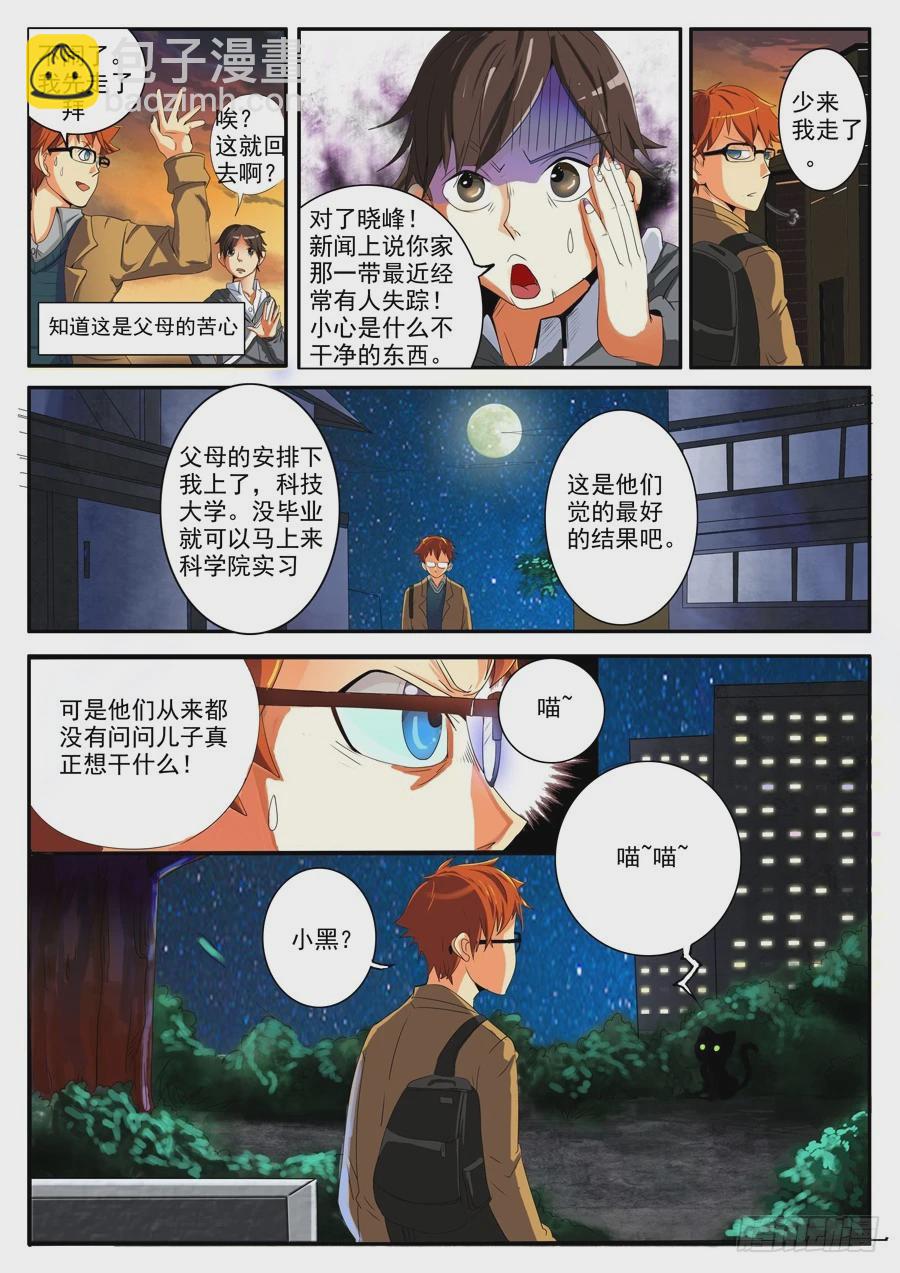 01(一）相遇-第1话