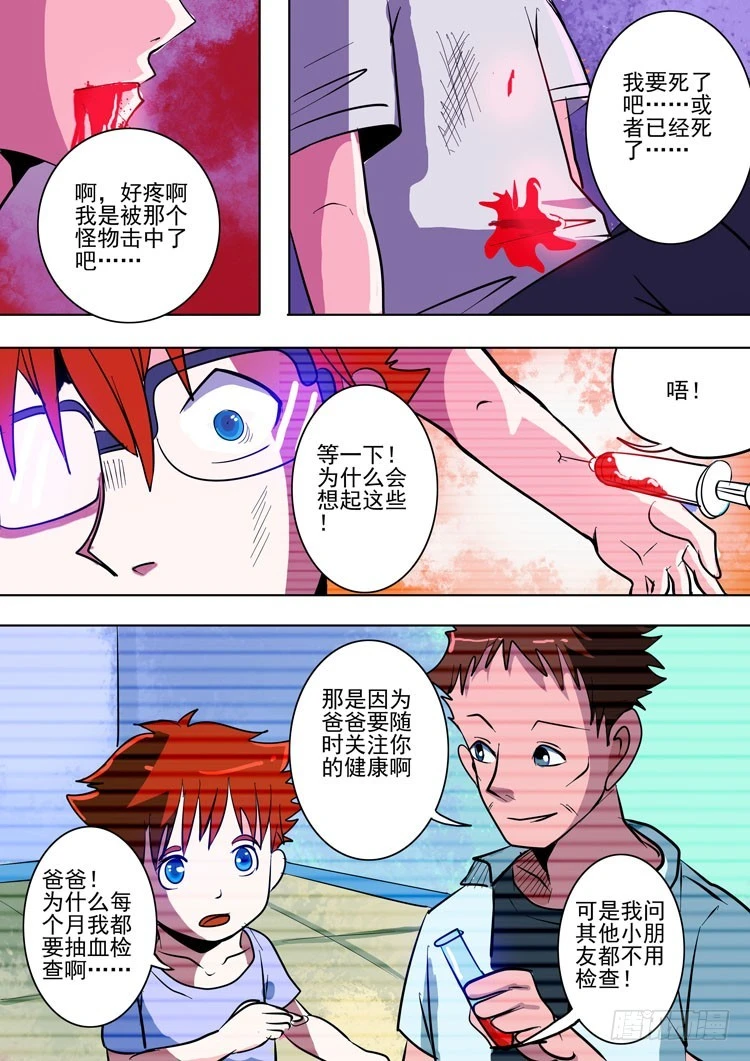 11 不一样？-第11话