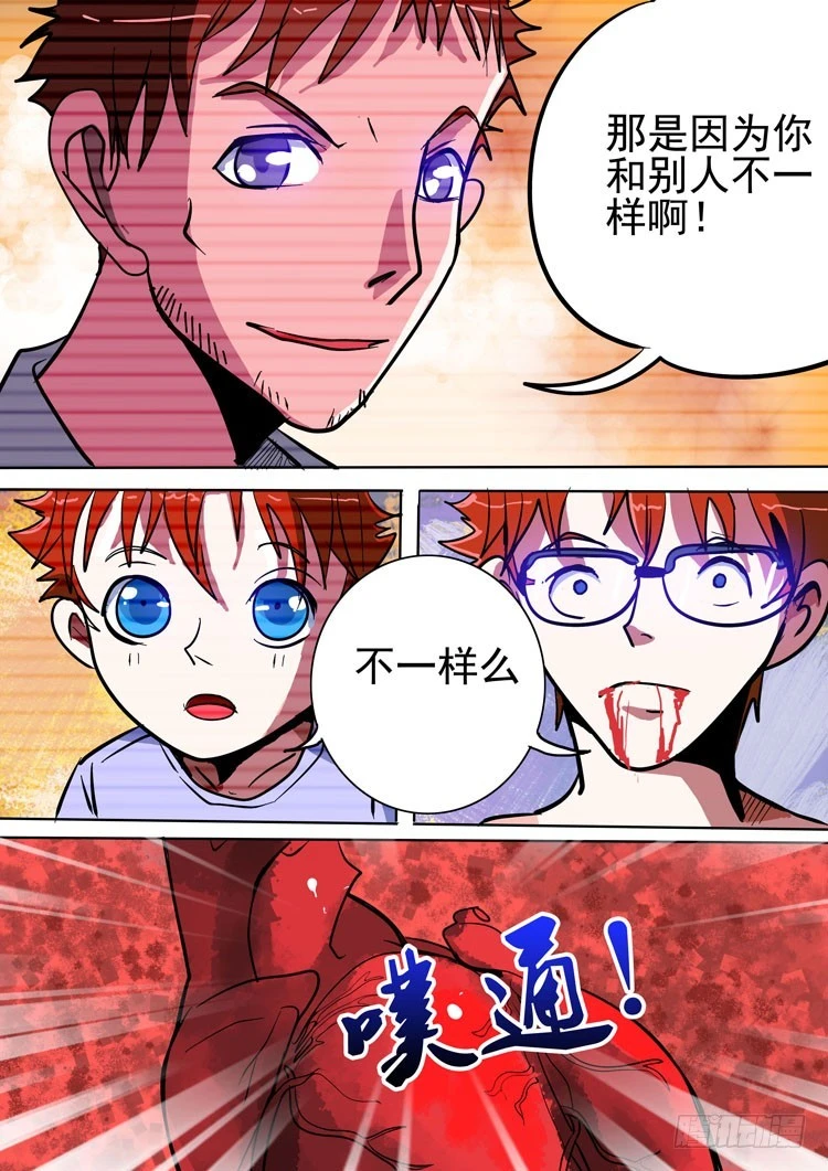 11 不一样？-第11话