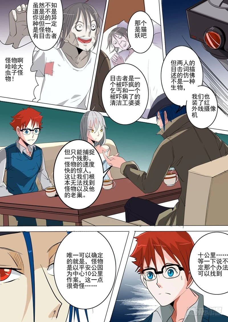 20 失踪事件-第21话