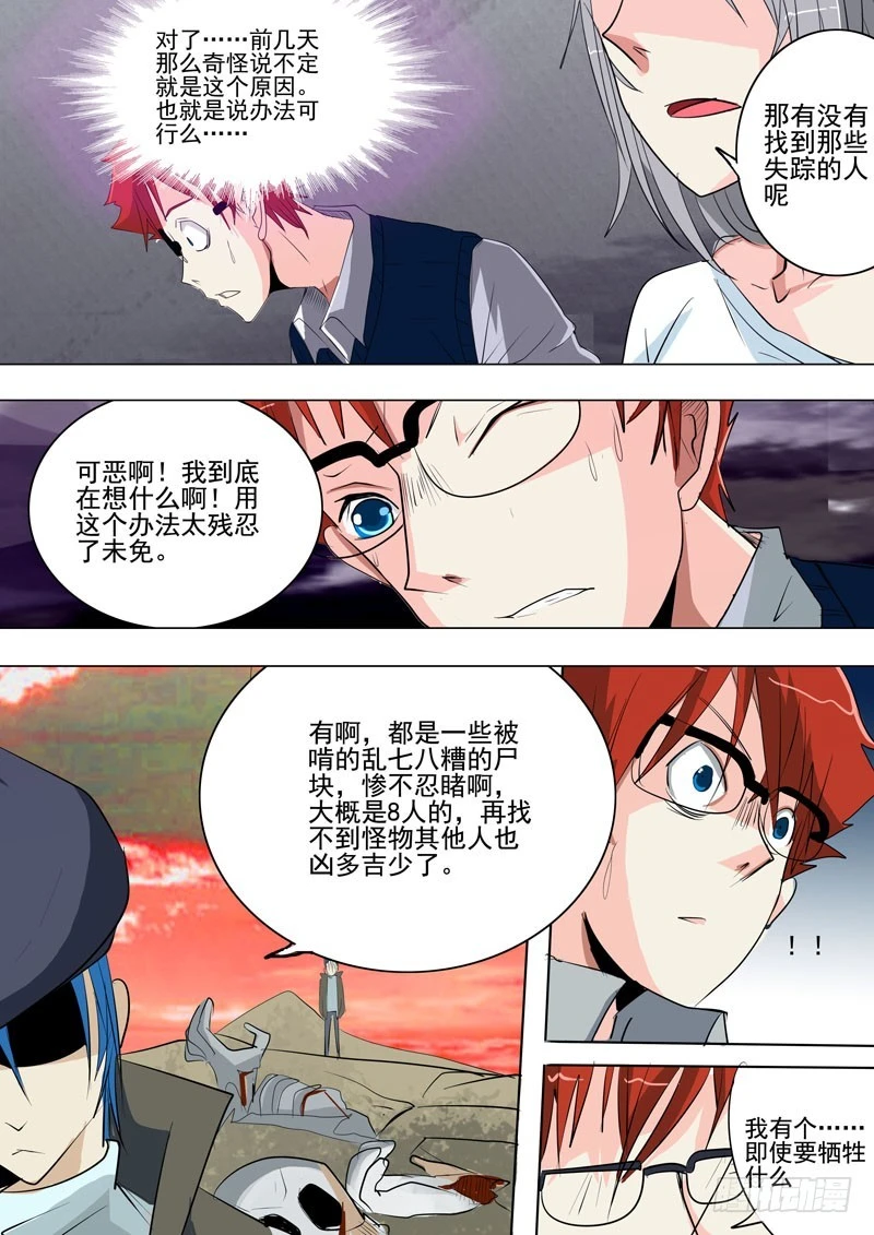 20 失踪事件-第21话