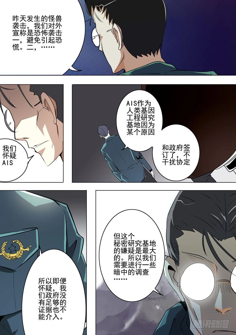 20 失踪事件-第21话