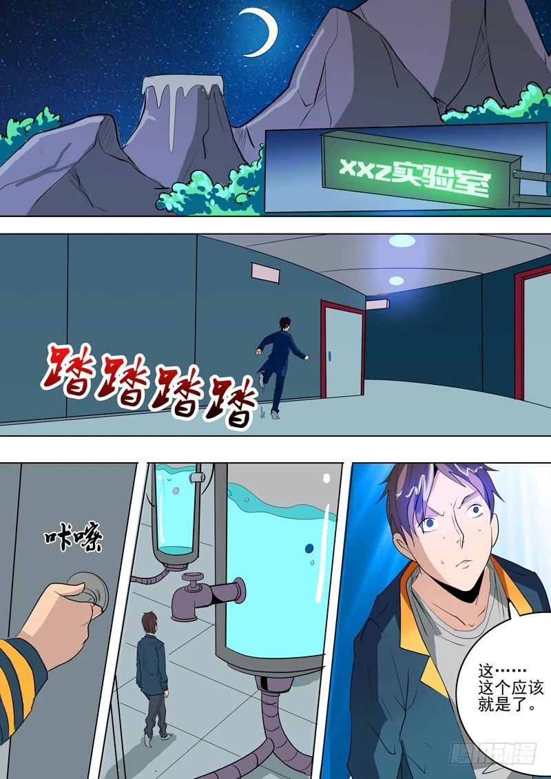 28 于洋博士-第29话