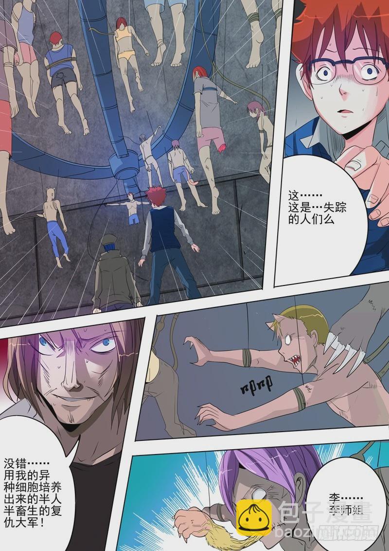 28 于洋博士-第29话