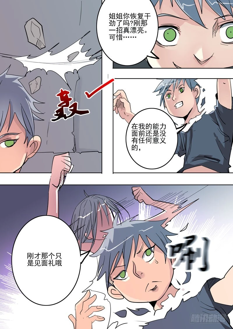 40 恐怖的相遇4-第41话