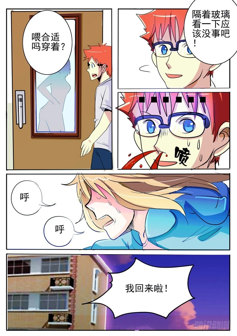 07我需要你-第7话