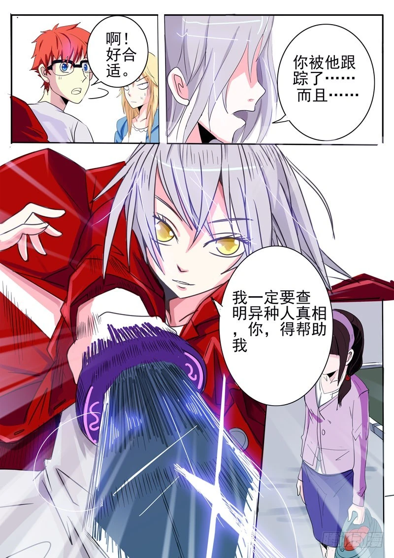 07我需要你-第7话