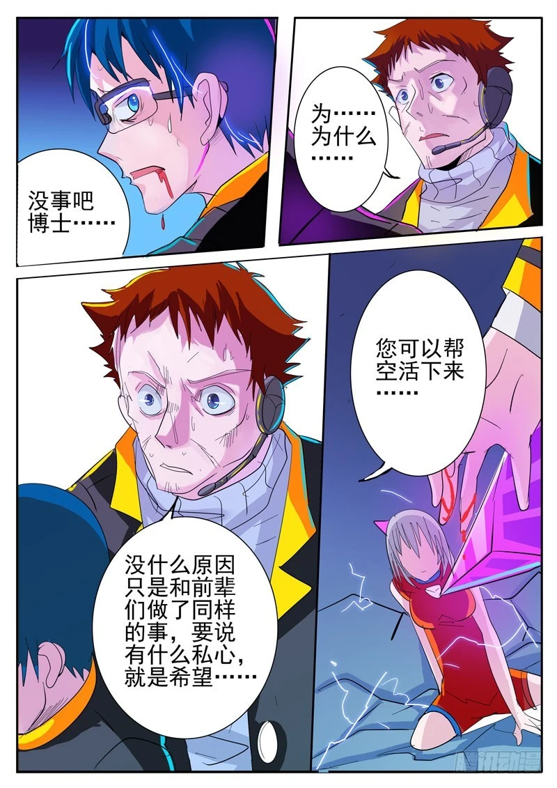 07我需要你-第7话