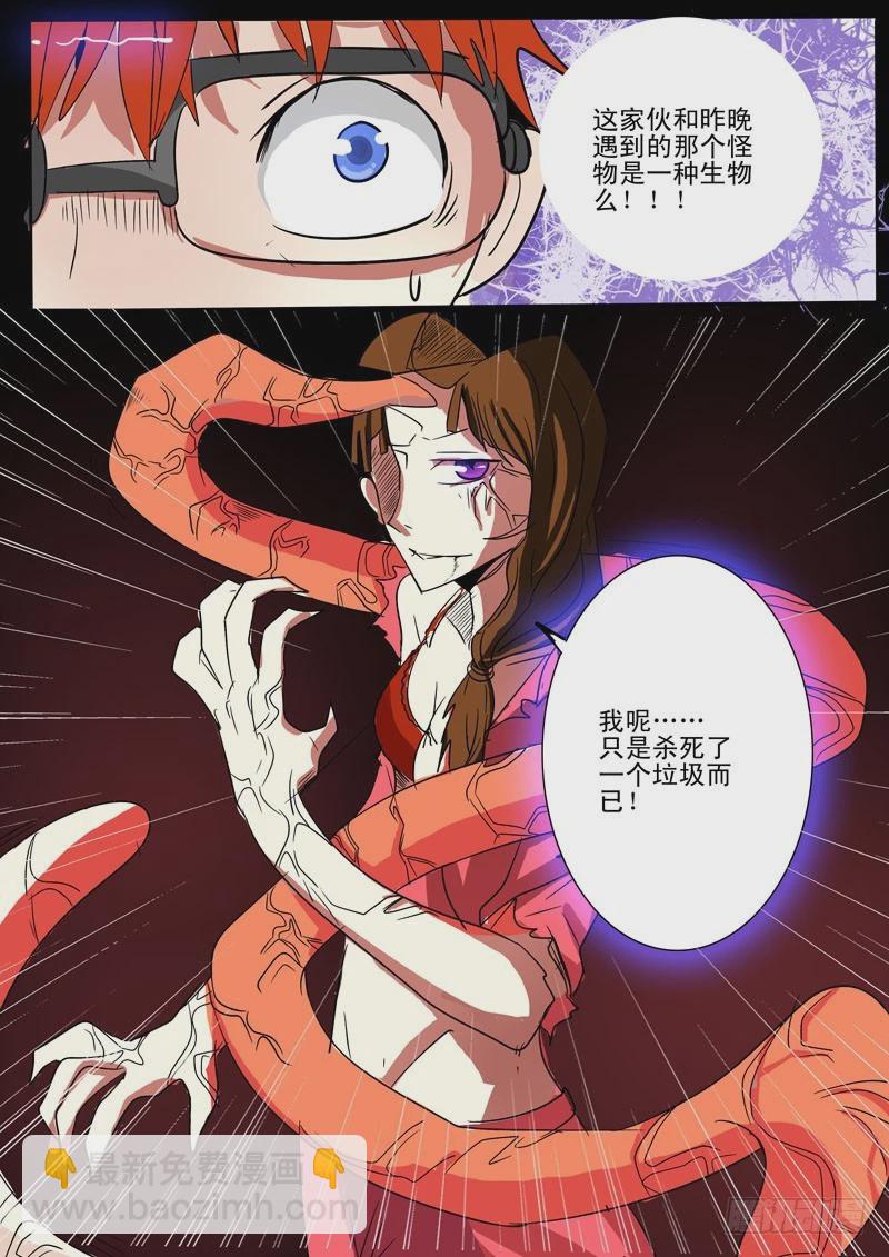 09你是谁？-第9话