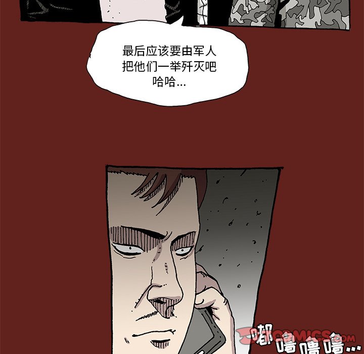 異種來襲 - 13(1/2) - 6