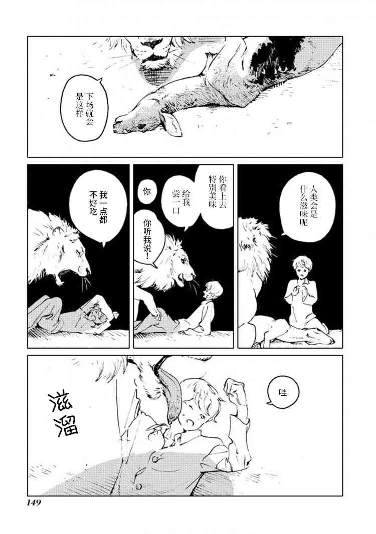 異種戀愛物語集 - 6話 - 5