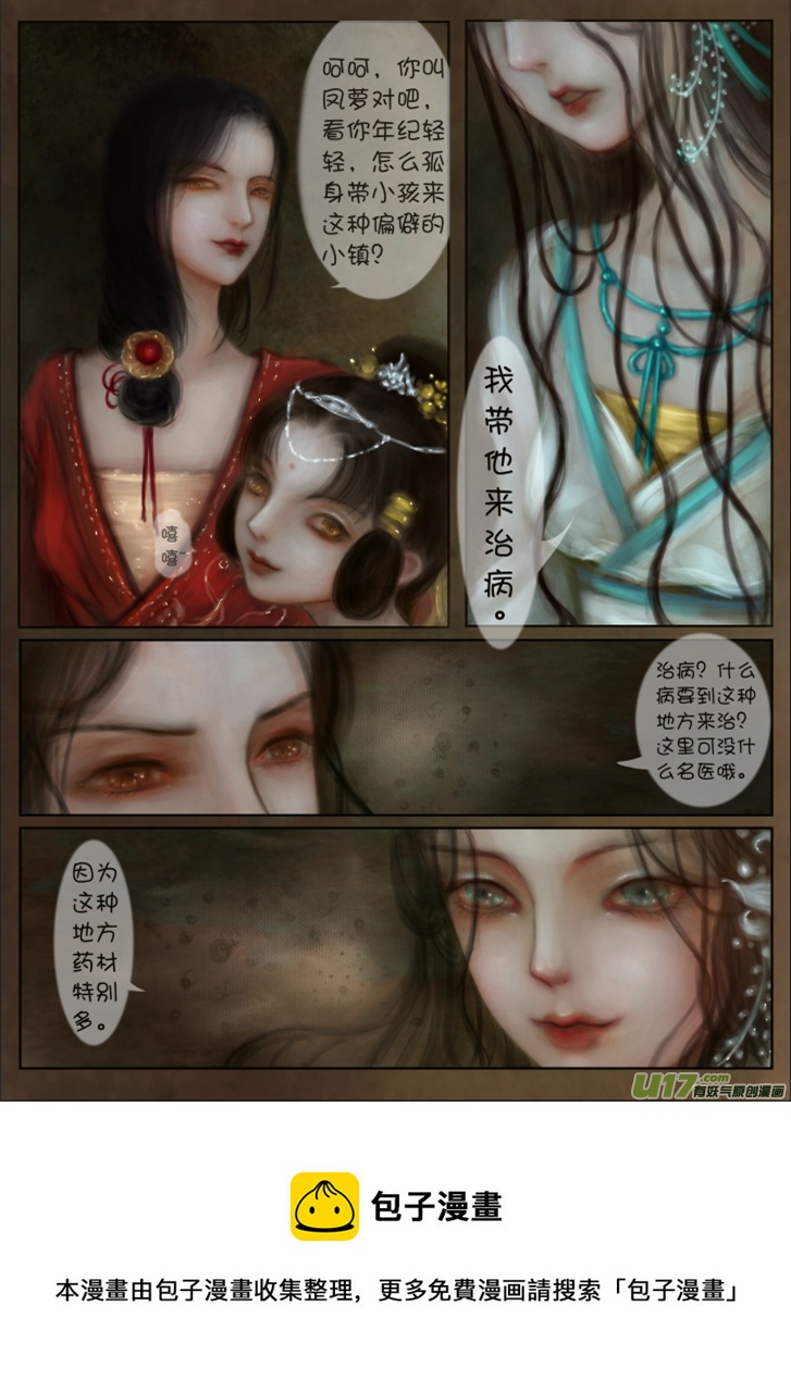 赤血镯（一）-第1话