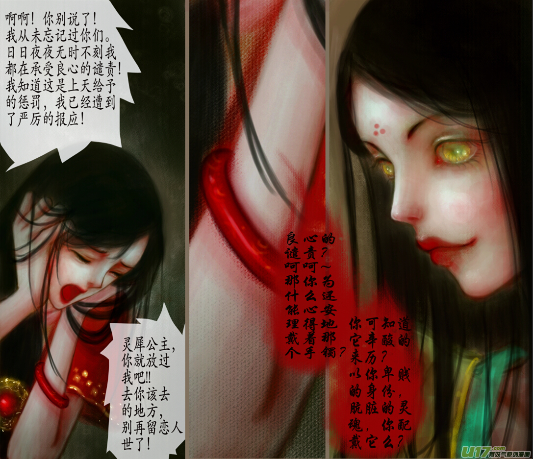 赤血镯（九）中-第13话