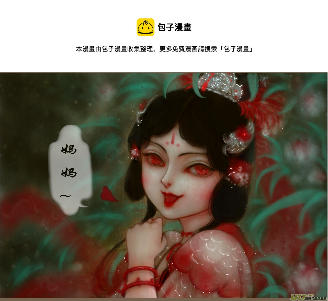 赤血镯（十）灵相 幻千秋-第15话