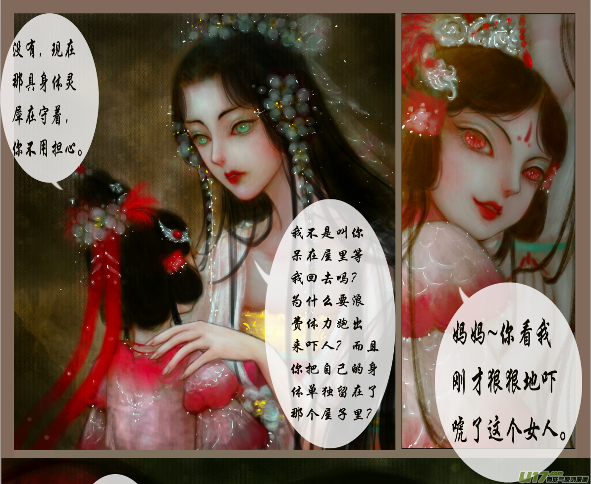 赤血镯（十）灵相 幻千秋-第15话