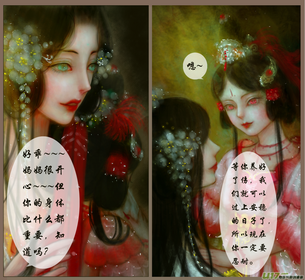 赤血镯（十）灵相 幻千秋-第15话