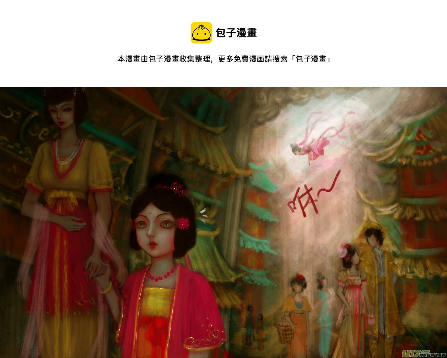 十二、灵相 幻千秋-第17话