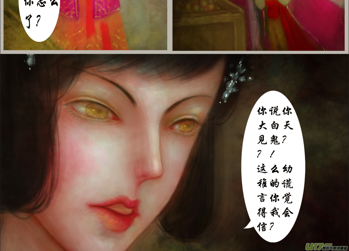 十二、灵相 幻千秋-第17话