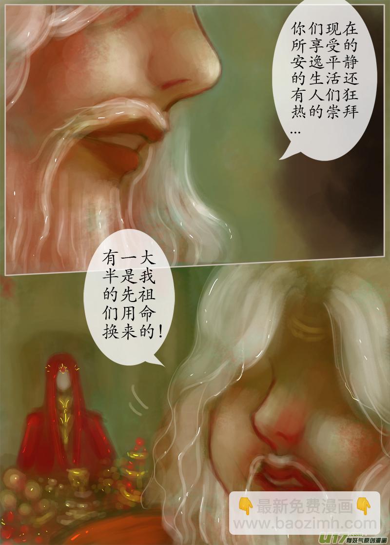误终身（4）-第173话