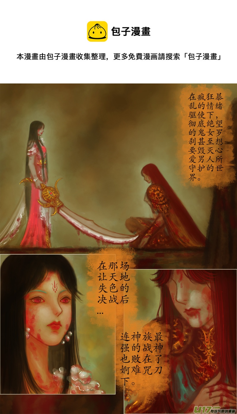 愛別離（1） - 異種奇譚（全綵） - 包子漫畫