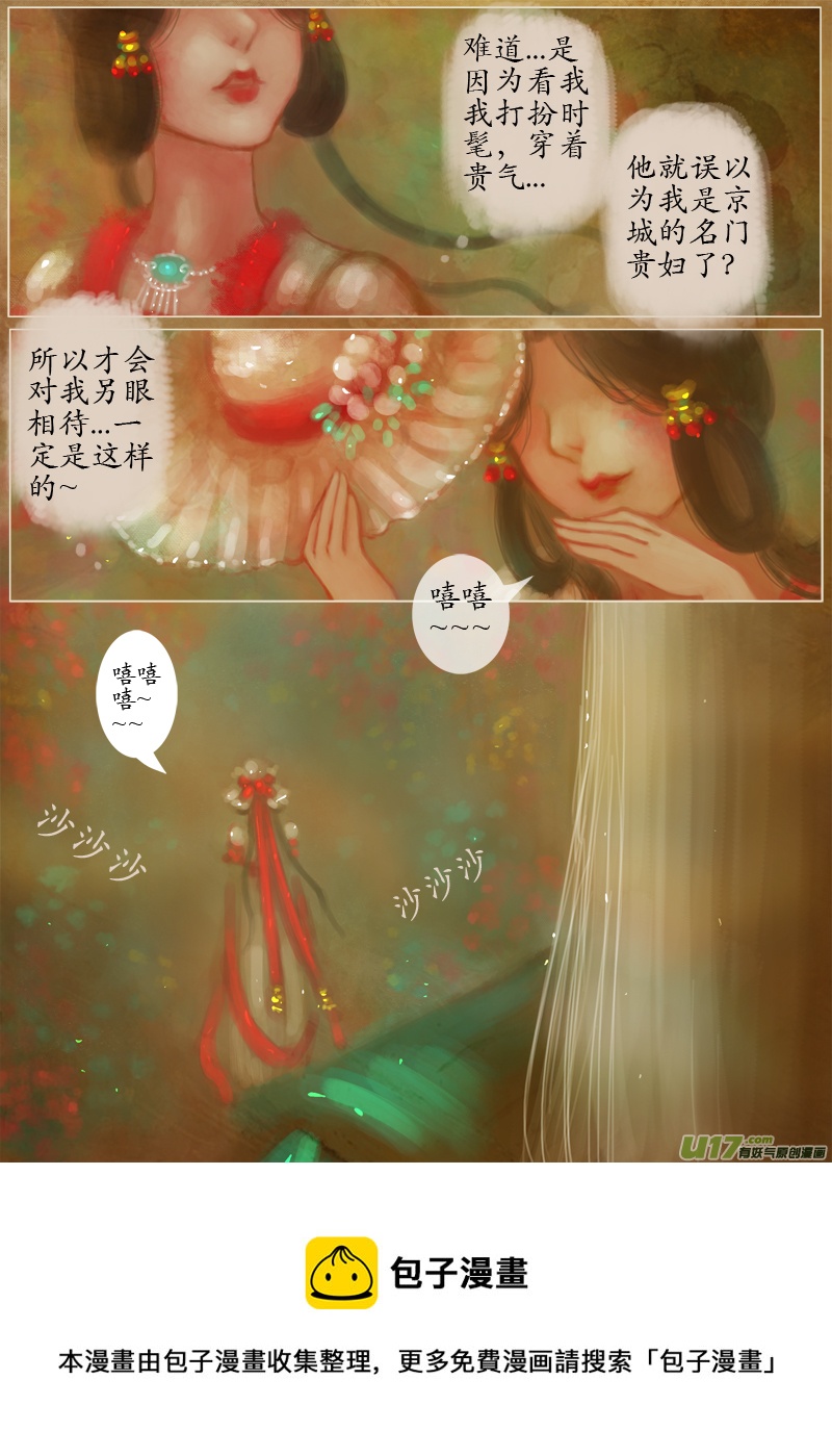 鹤引灵踪（6）-第195话