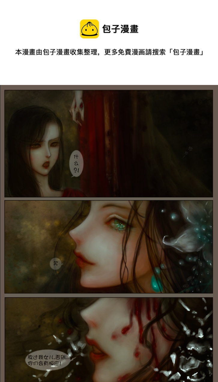 赤血镯（三）-第3话