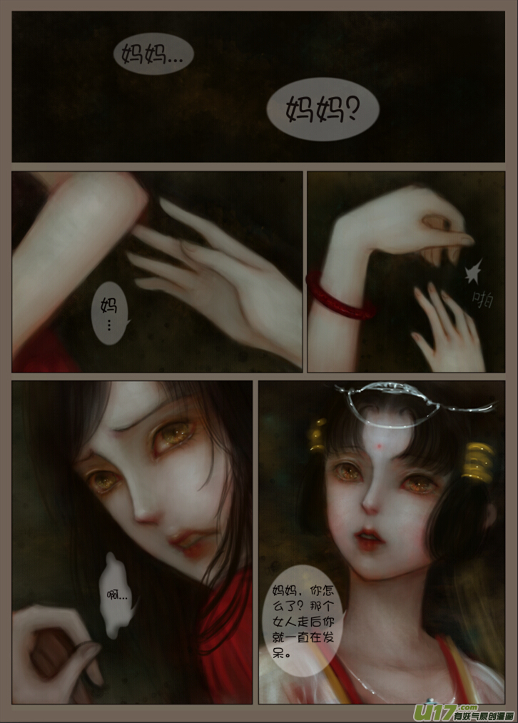 赤血镯（三）-第3话