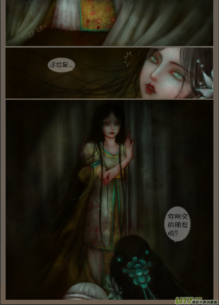 赤血镯（三）-第3话