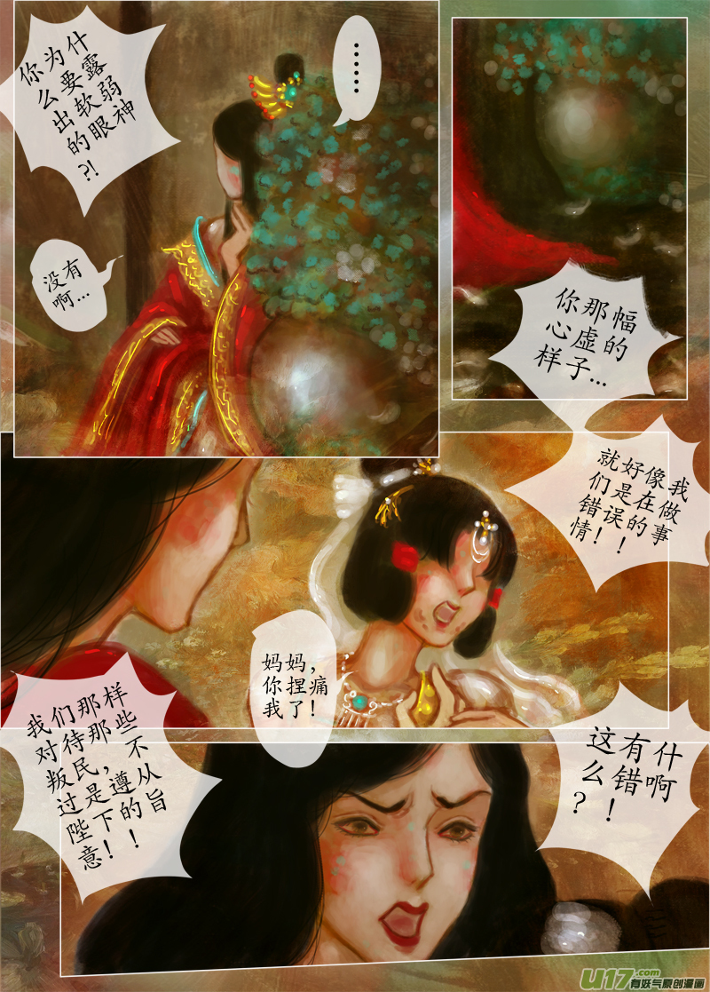 爱的教育（1）-第205话