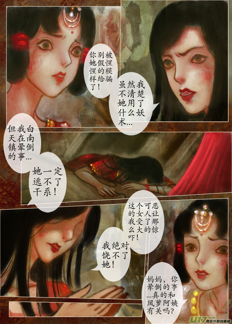 落花（1）-第209话