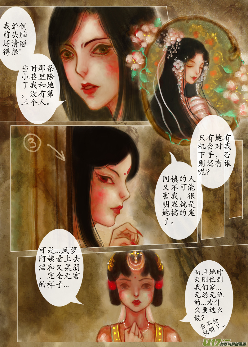 落花（1）-第209话