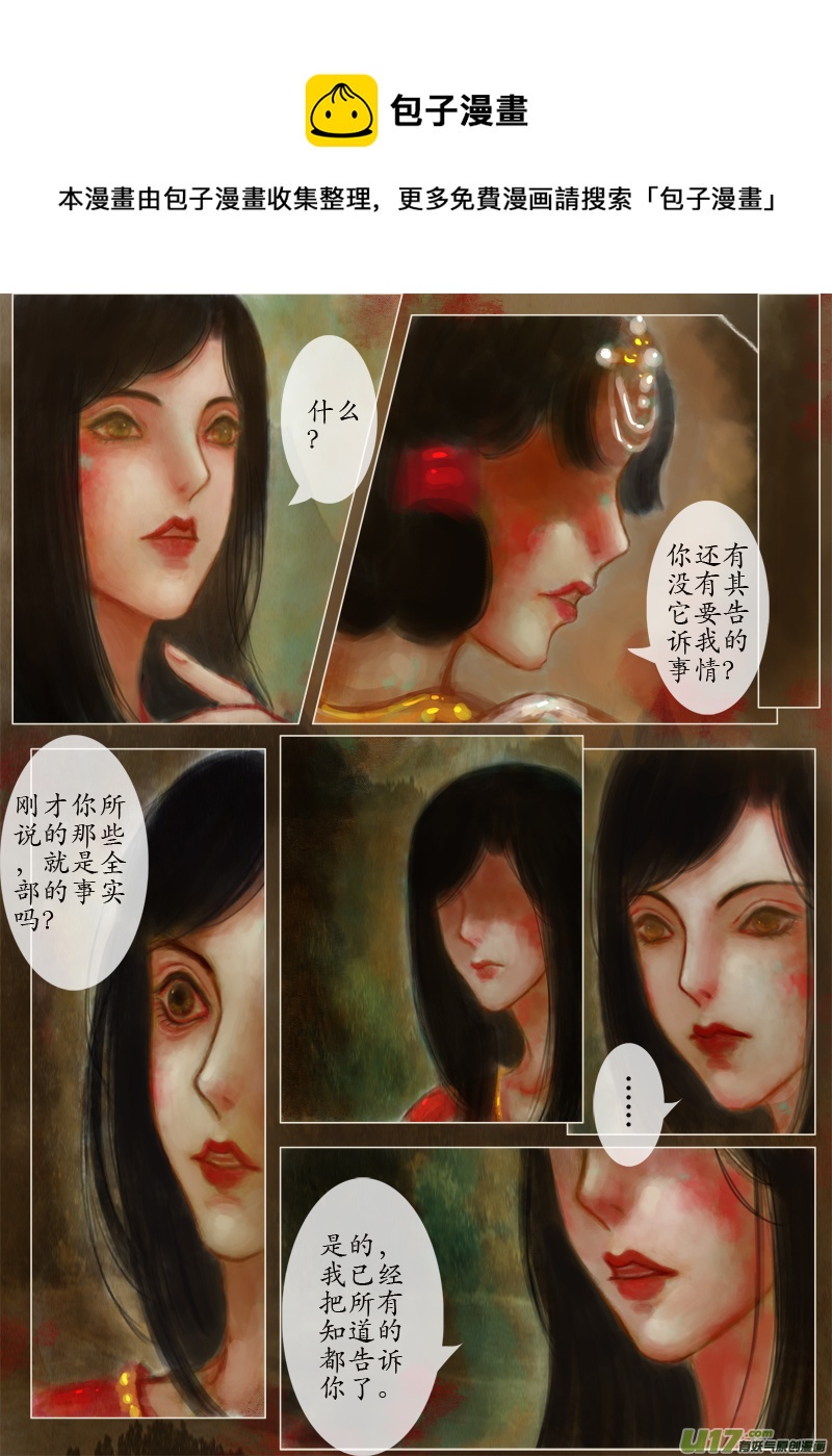 落花（3）-第211话