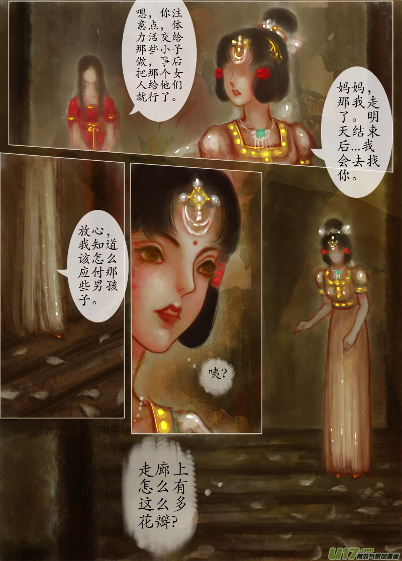 落花（3）-第211话