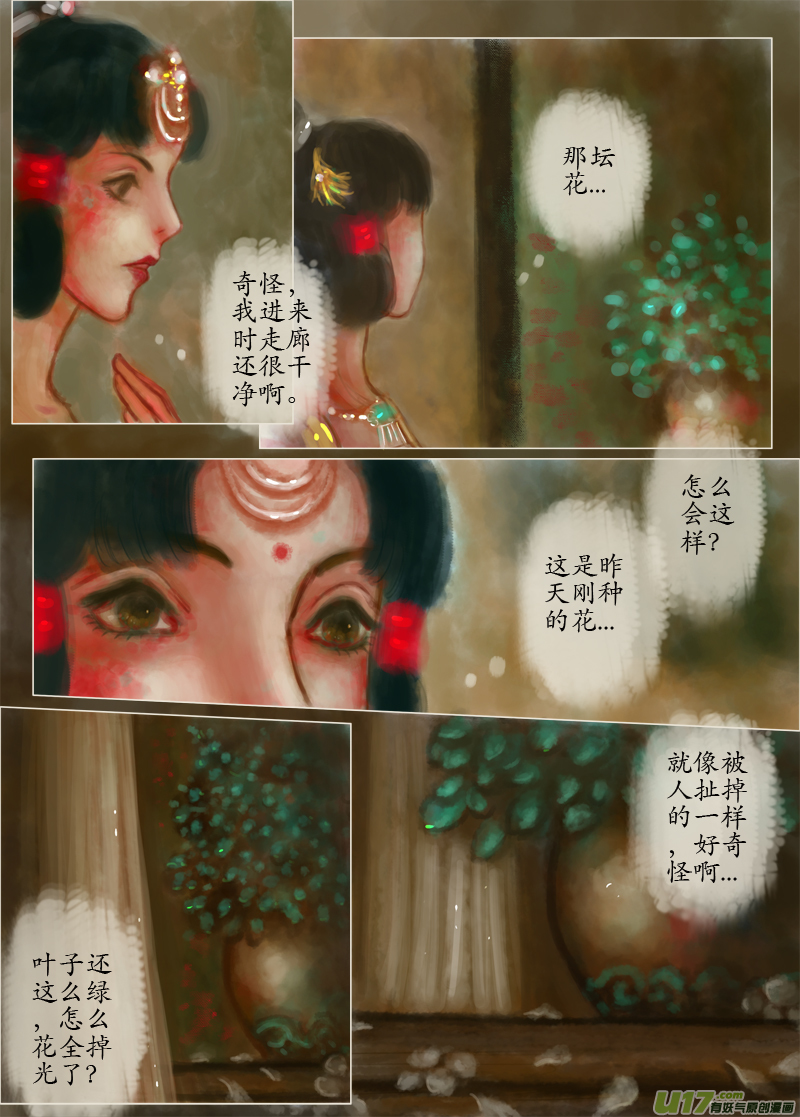 落花（3）-第211话