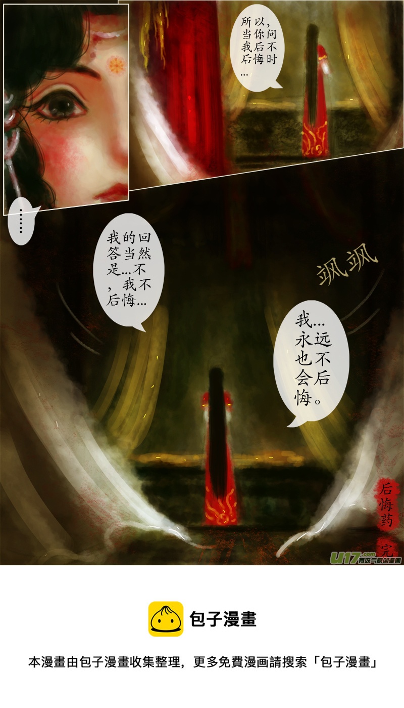 后悔药后篇（完）-第225话