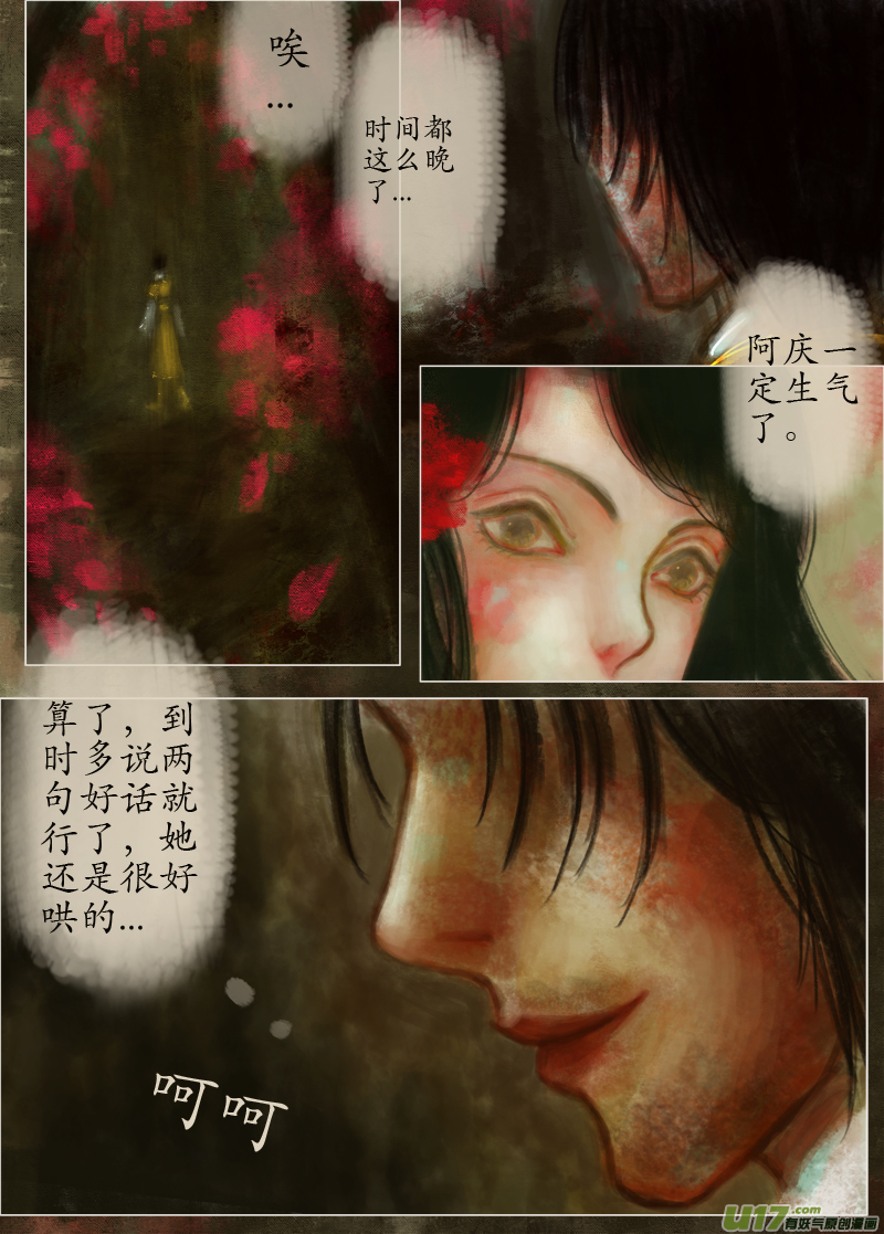 起风了下部（4）-第237话