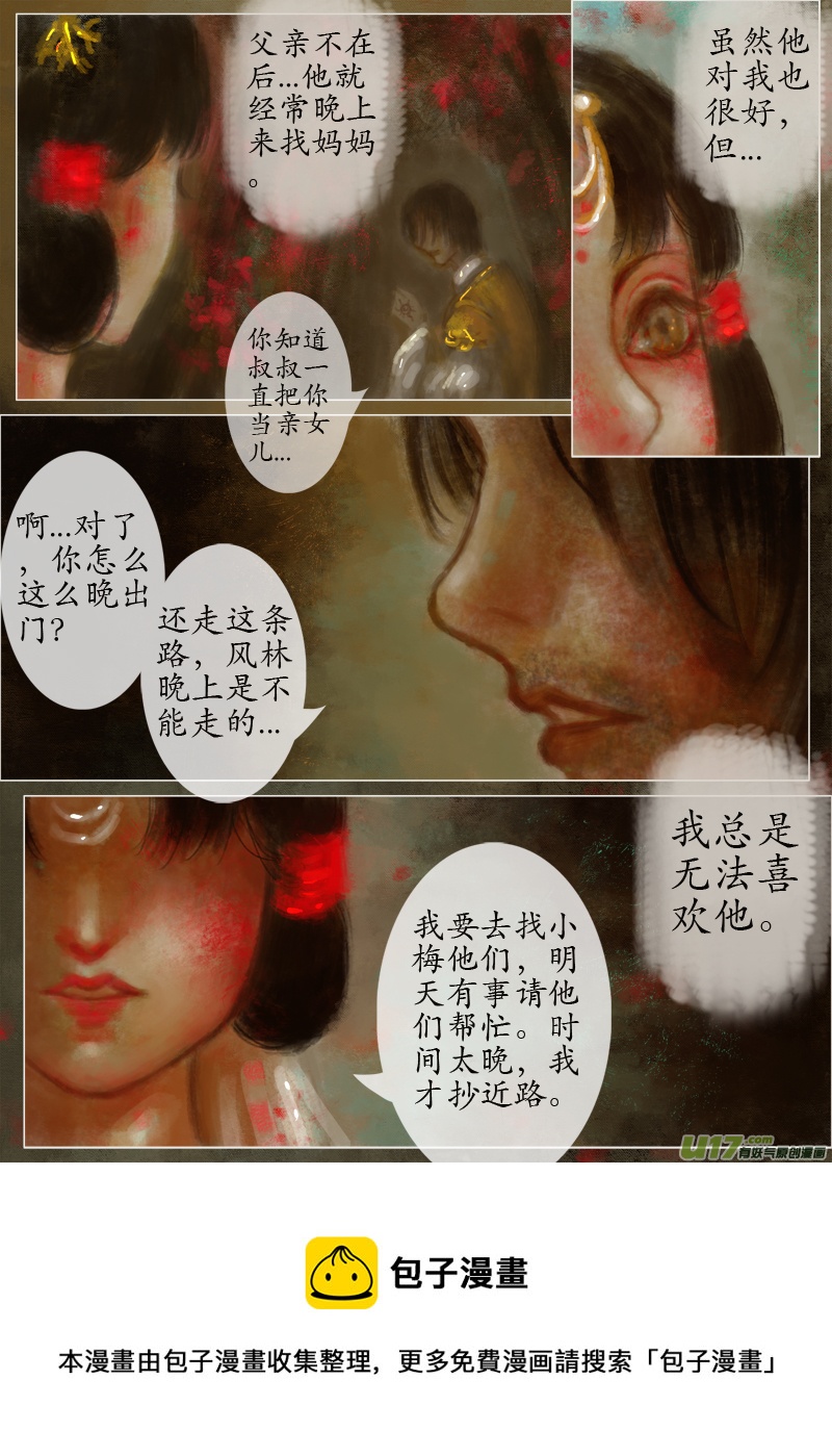 起风了下部（8）-第241话