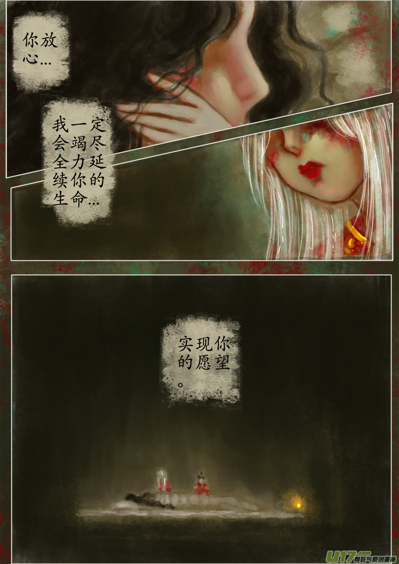 苦海无涯&bull;葬红颜（1）-第269话