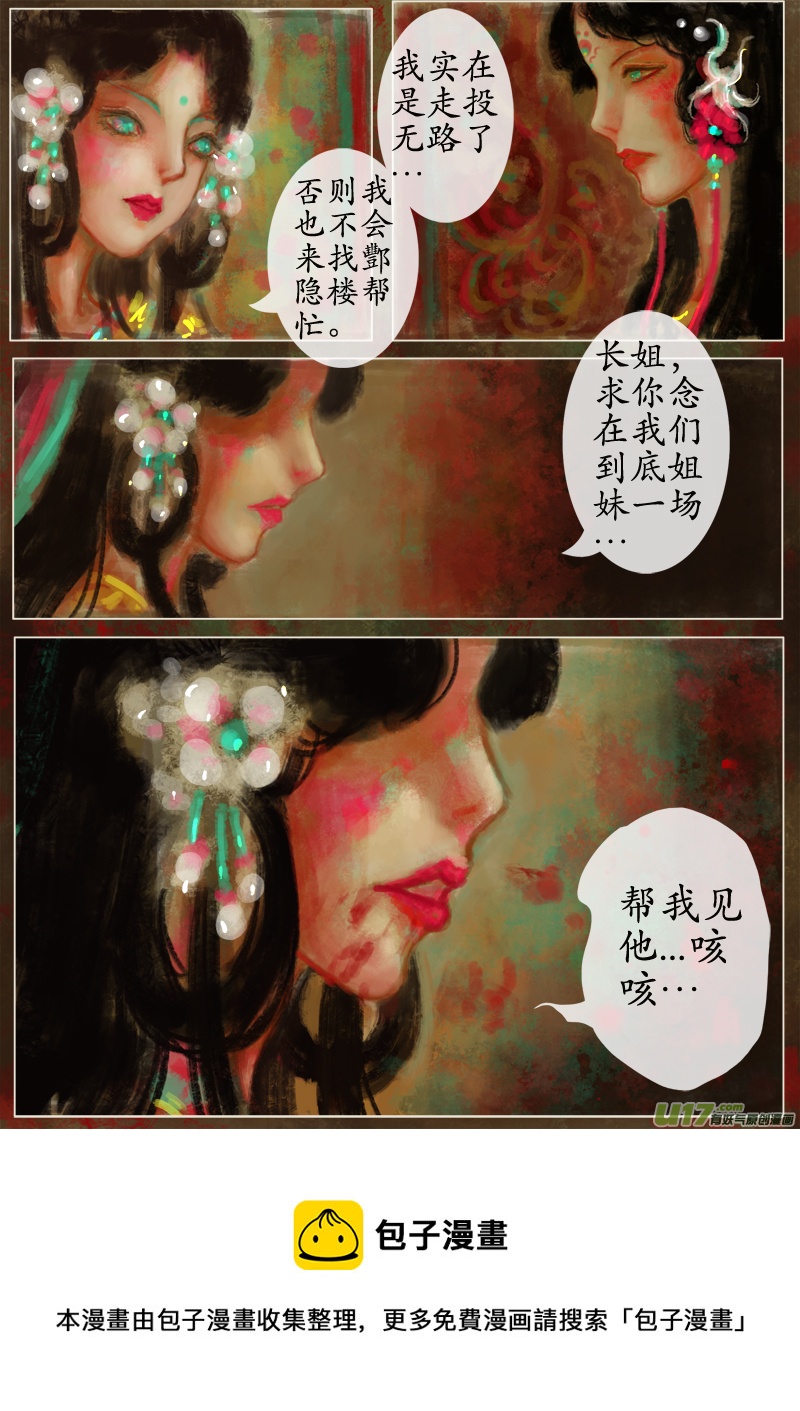 苦海无涯&bull;葬红颜（3）-第271话