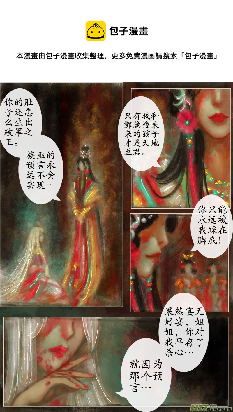 苦海无涯&bull;葬红颜（５）-第273话