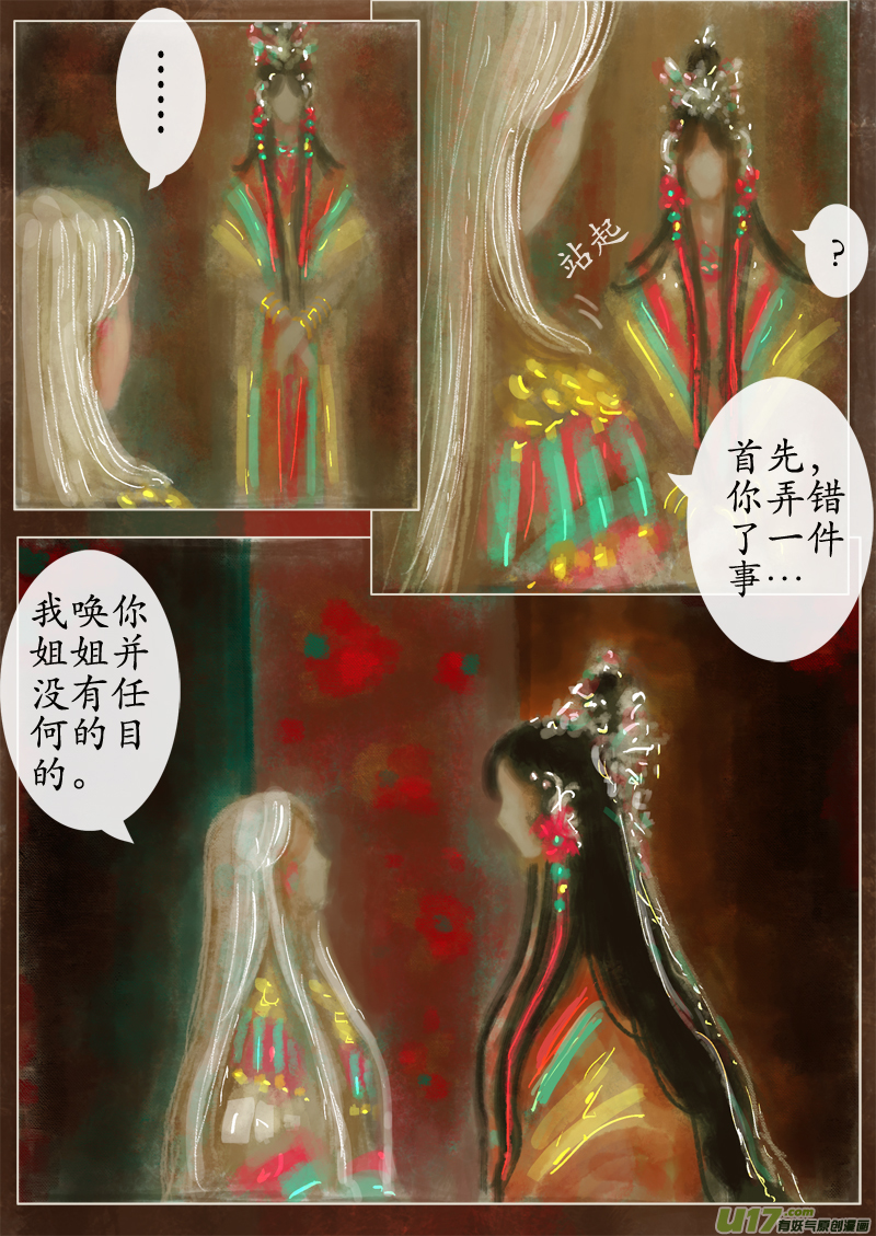 苦海无涯&bull;葬红颜（５）-第273话